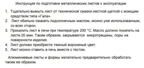 Противень перфорированный под гриссини